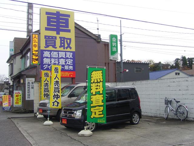日本海自動車工業株式会社 スーパー乗るだけセット高岡店(4枚目)