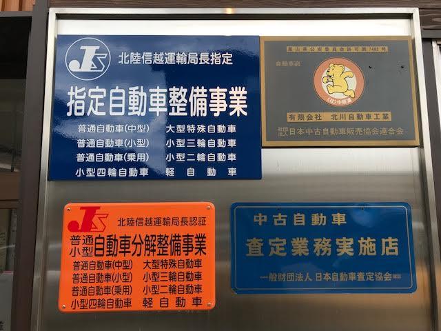 有限会社 北川自動車工業(4枚目)