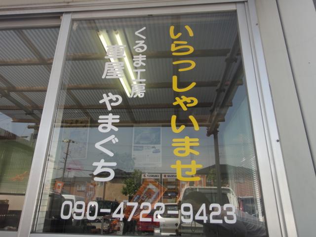 車屋 やまぐち(4枚目)