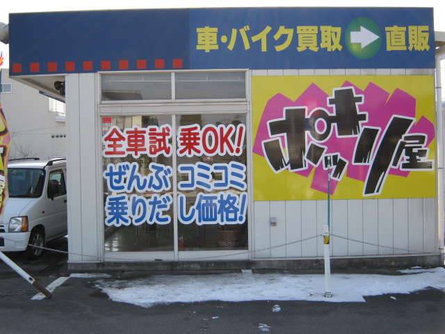 ポッキリ屋 伊那店(3枚目)