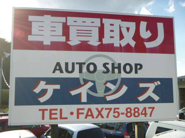オートショップケインズ(2枚目)