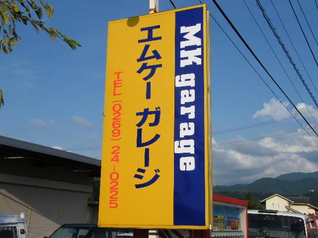 MKgarage/(有)エムケーガレージ(3枚目)