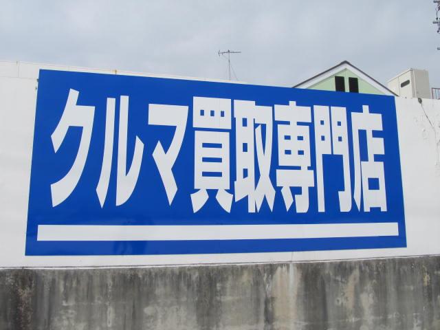 アクセルオート梓川店 (株)アクセル(4枚目)