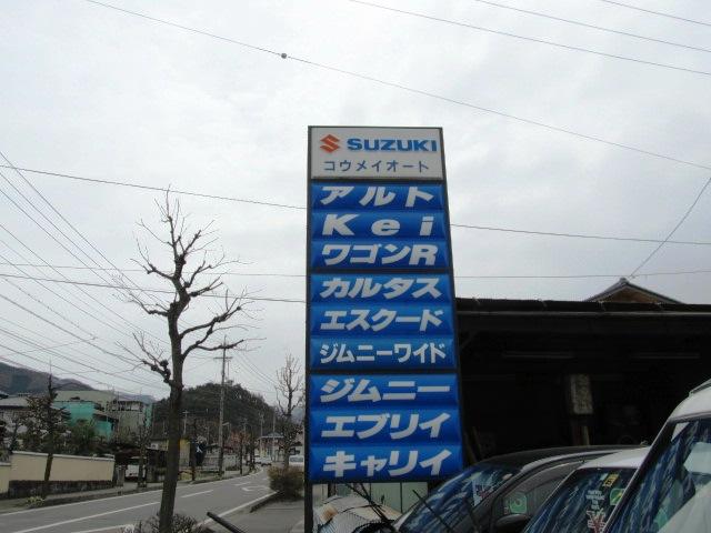コウメイオート(4枚目)