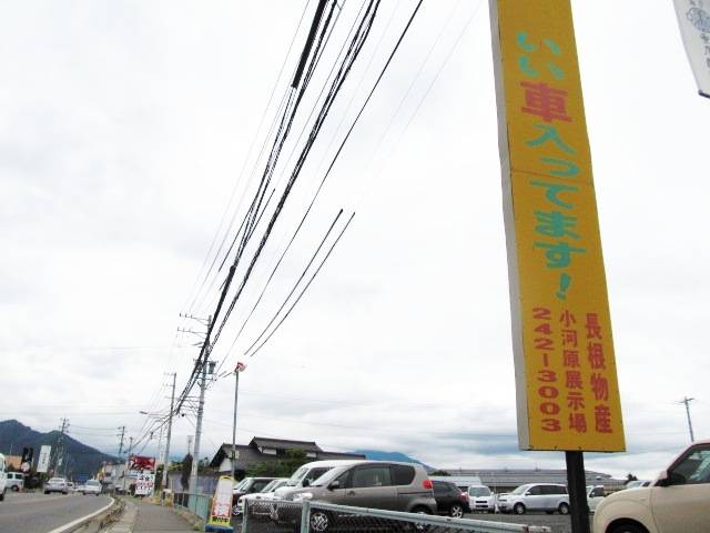 長根物産 小河原展示場(3枚目)