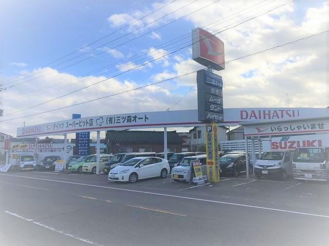 (有)三ツ森オート(5枚目)