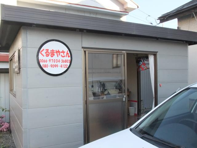 くるまやさん