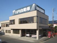 新潟の中古車販売店なら川内自動車 GoodPLUS安心館