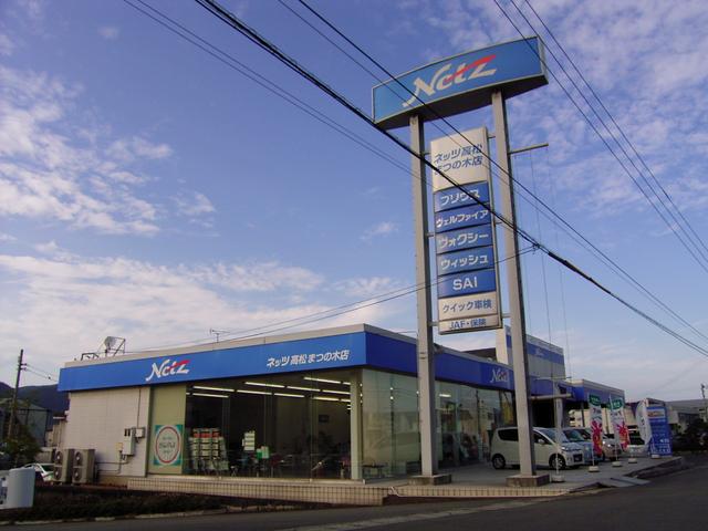 ネッツトヨタ高松(株) まつの木店(2枚目)
