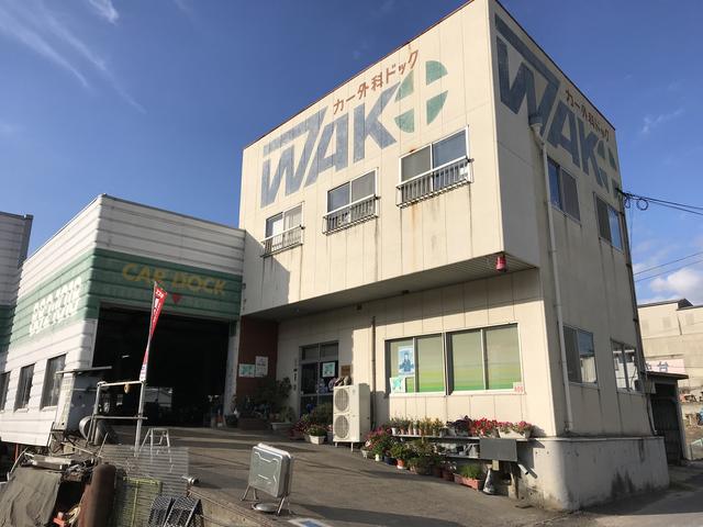 和光自動車工業 有限会社(1枚目)