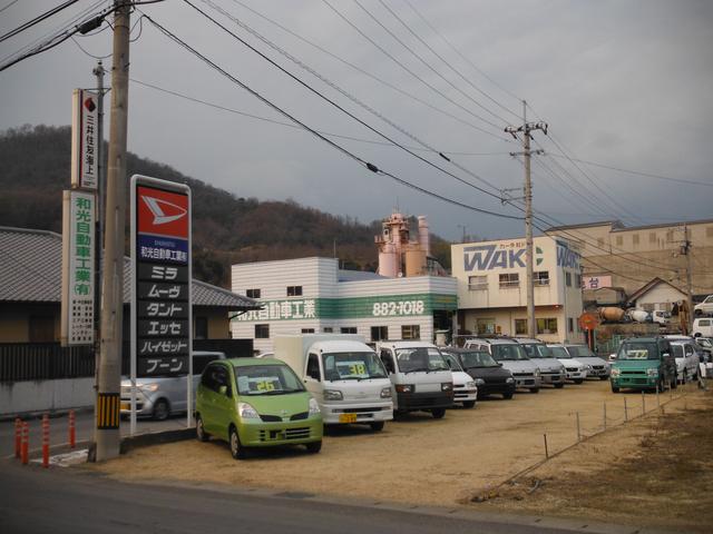 和光自動車工業 有限会社(4枚目)
