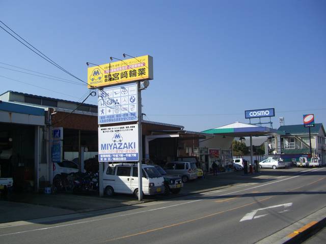 (有)宮崎輪業