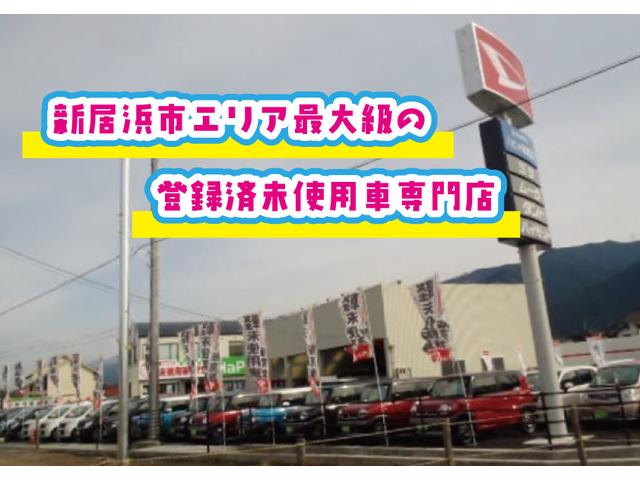 軽未使用車専門店 ハピット新居浜店(2枚目)