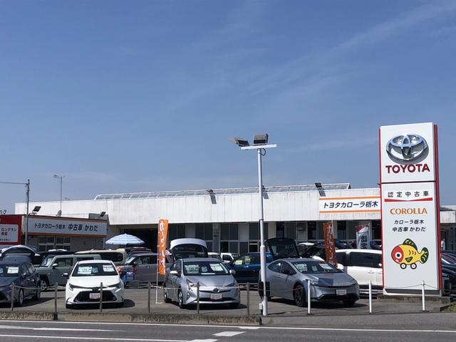 トヨタカローラ栃木(株)U-Car川田店(4枚目)