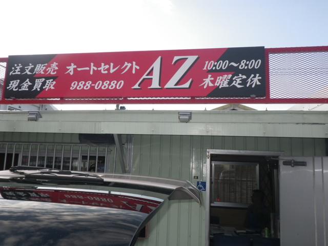 オートセレクトAZ(5枚目)
