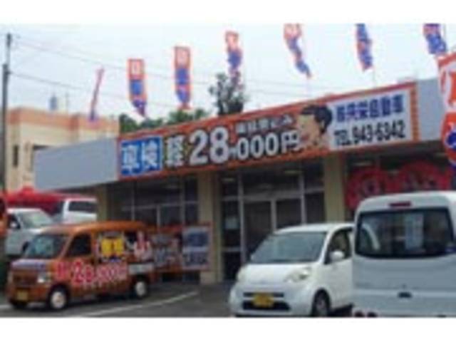 (株)共栄自動車 大里店(1枚目)