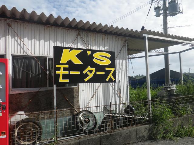 K’Sモータース(3枚目)
