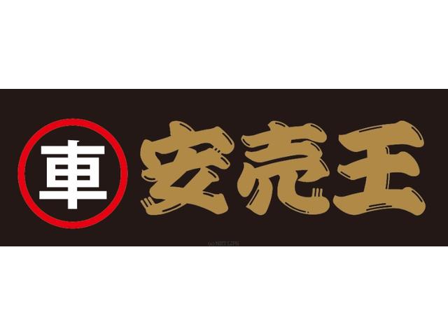 車安売王(1枚目)