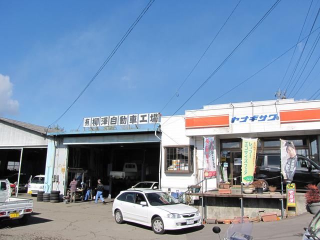 有限会社柳沢自動車工場(1枚目)
