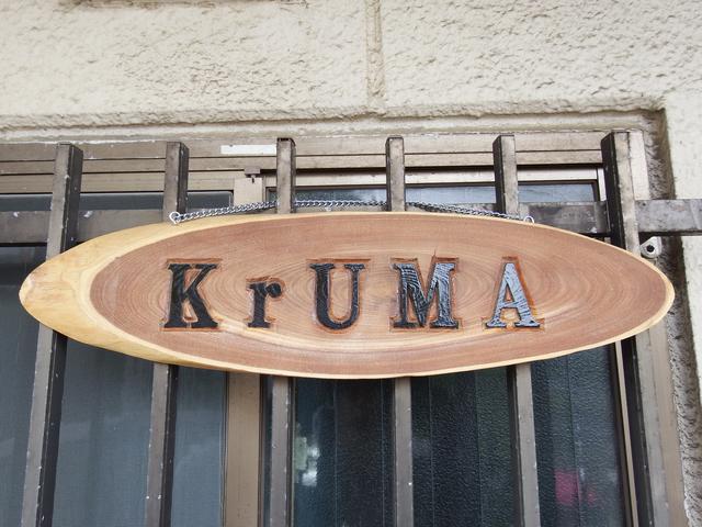KrUMA(クマ)(3枚目)
