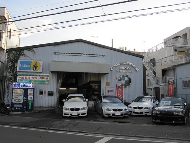 有限会社クールランニング(2枚目)