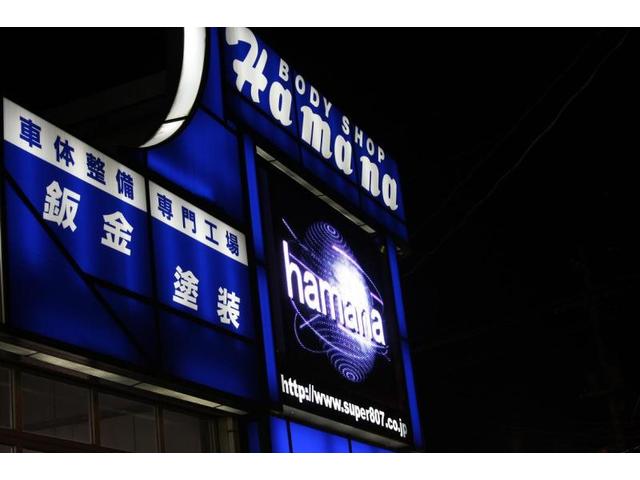 HAMANA (株)ボディーショップハマナ(1枚目)