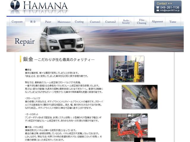 HAMANA (株)ボディーショップハマナ(3枚目)