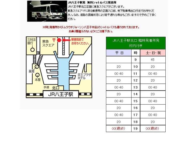 村内ブランドセレクション 八王子(5枚目)