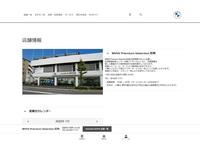 Hanshin BMW BMW Premium Selection 尼崎