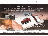 ボルボ・カー東大阪 株式会社ロードカー