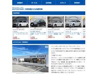 オートステージ大阪寝屋川 (株)ネクステージ