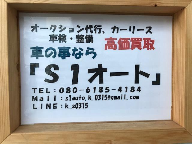 S1オート オークション代行専門店(2枚目)