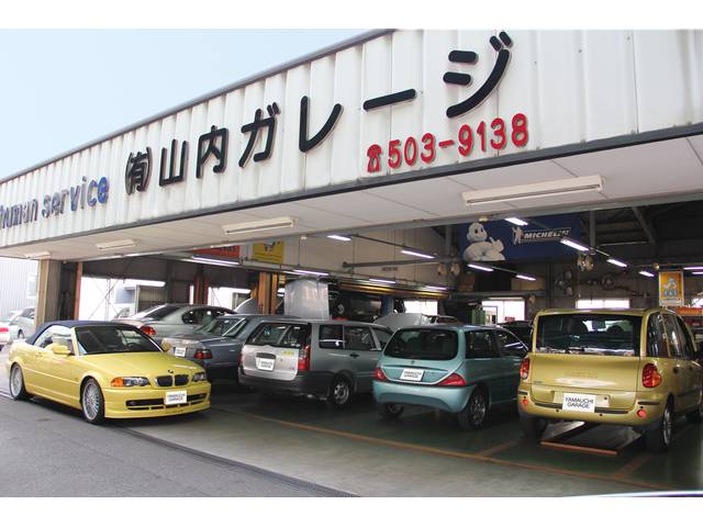 (有)山内ガレージ(1枚目)