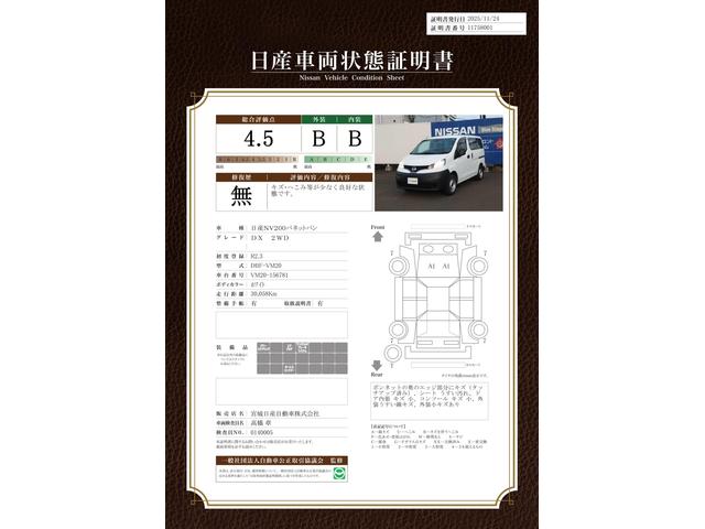 車両状態評価書