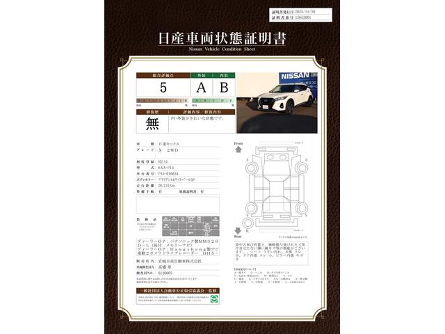車両状態評価書