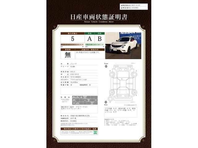 車両状態評価書