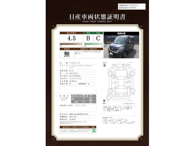 車両状態評価書