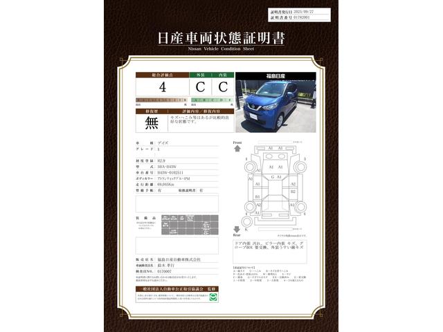 車両状態評価書