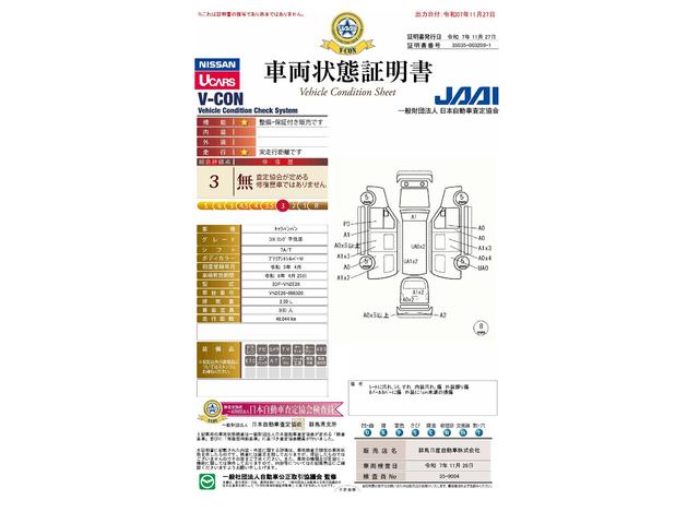 車両状態評価書