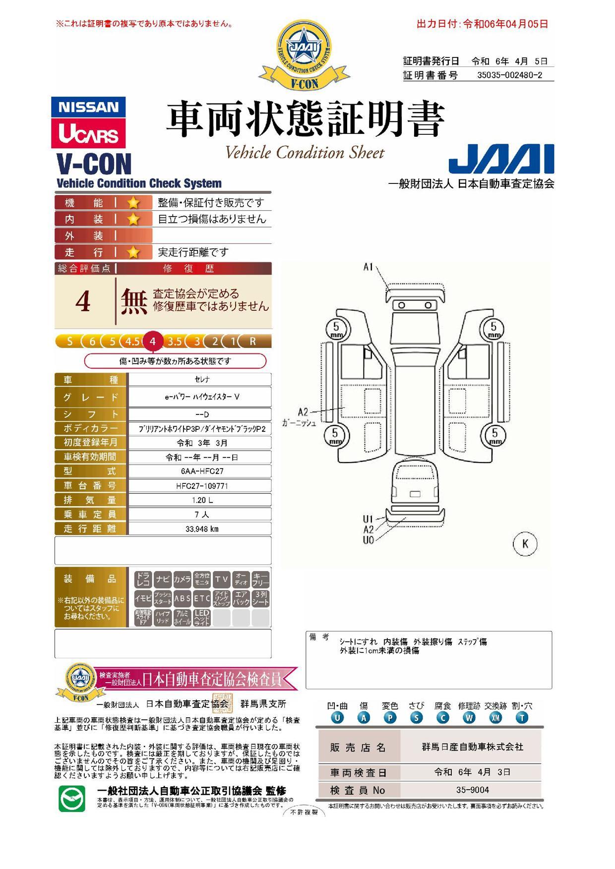 車両状態評価書