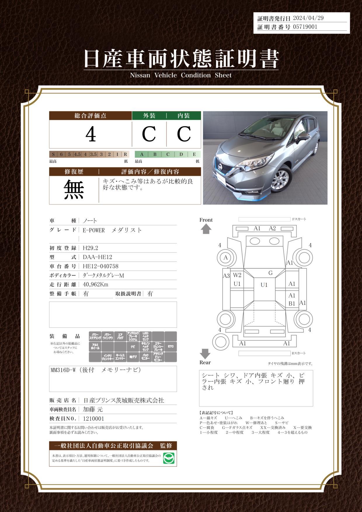 車両状態評価書