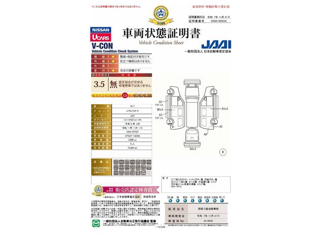 車両状態評価書