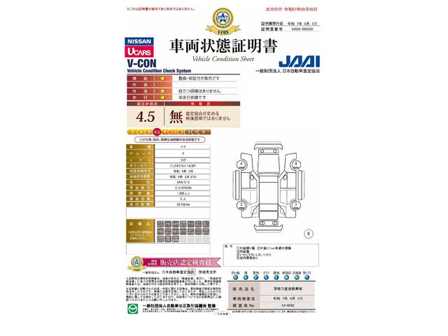 車両状態評価書