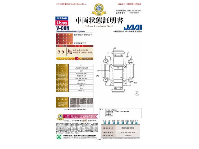 車両状態評価書