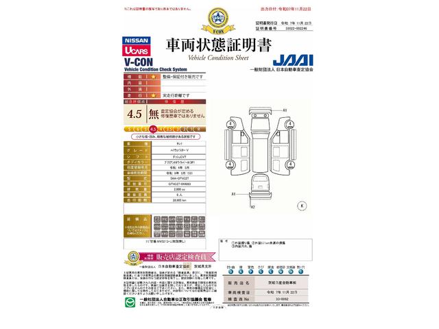 車両状態評価書