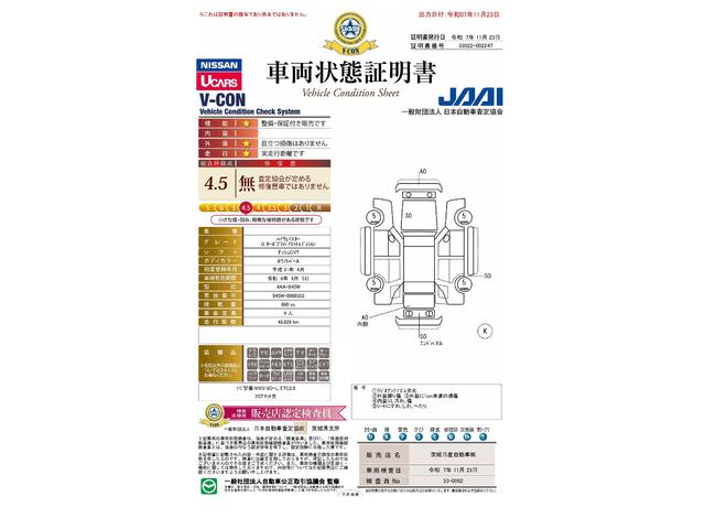 車両状態評価書
