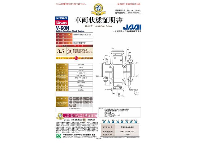 車両状態評価書