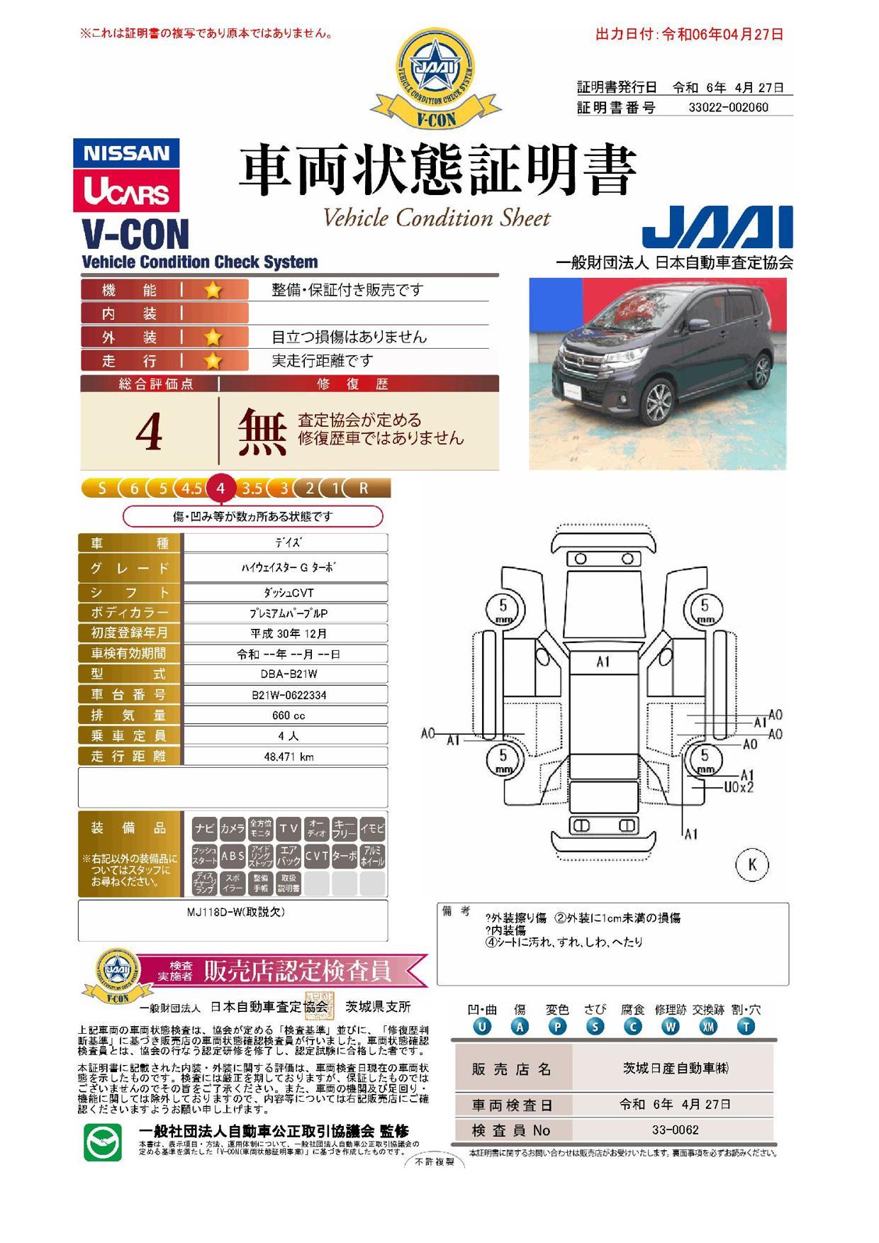 車両状態評価書