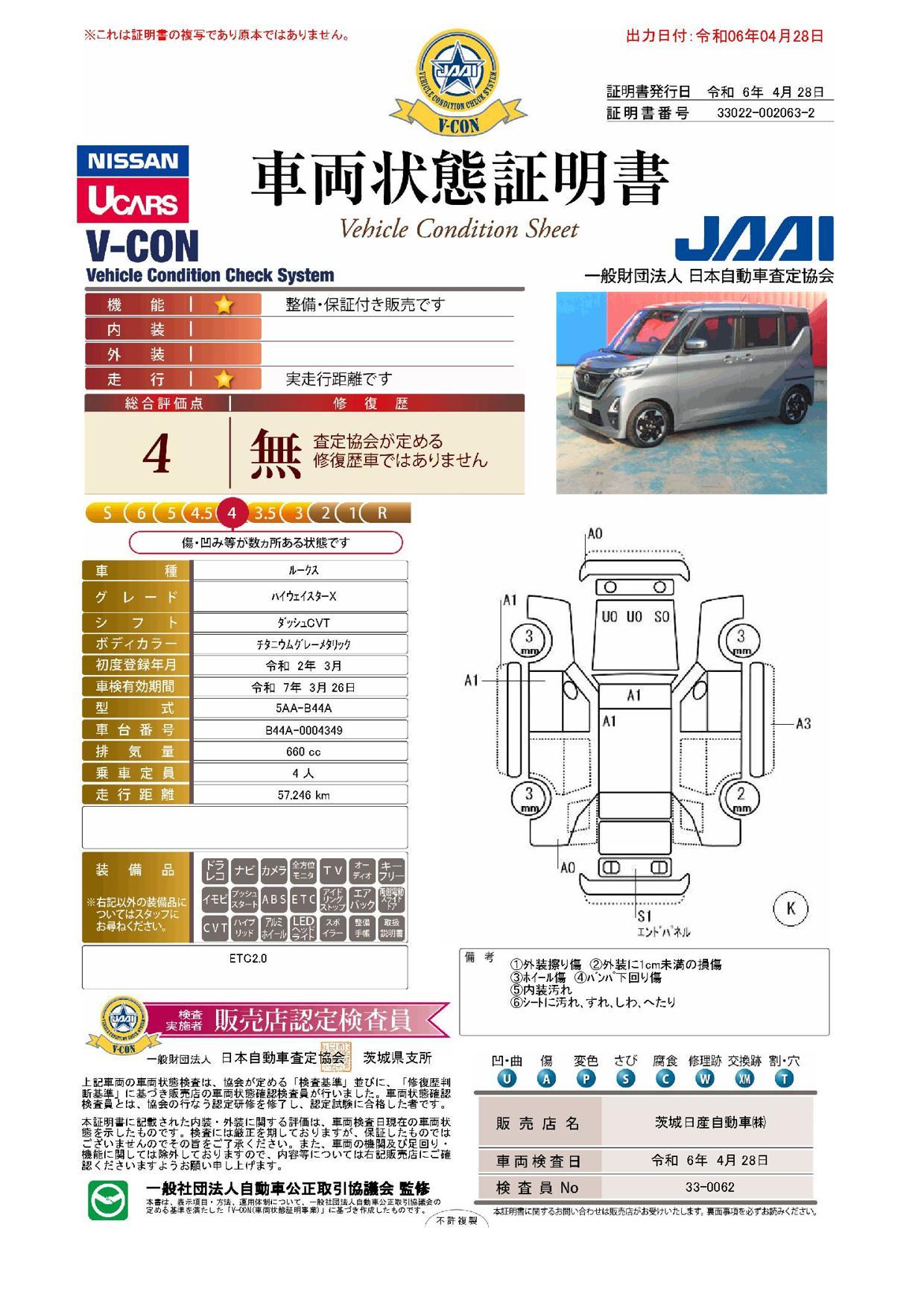 車両状態評価書