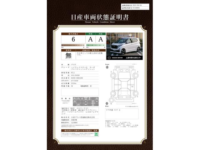 車両状態評価書